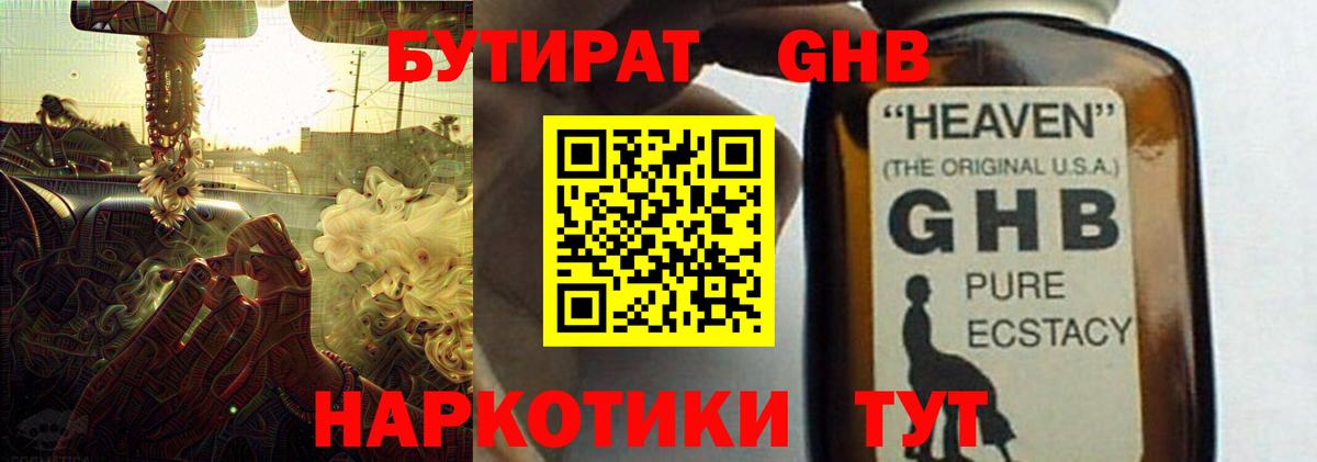 Сертолово  Бутират бутик  Вход с VPN 