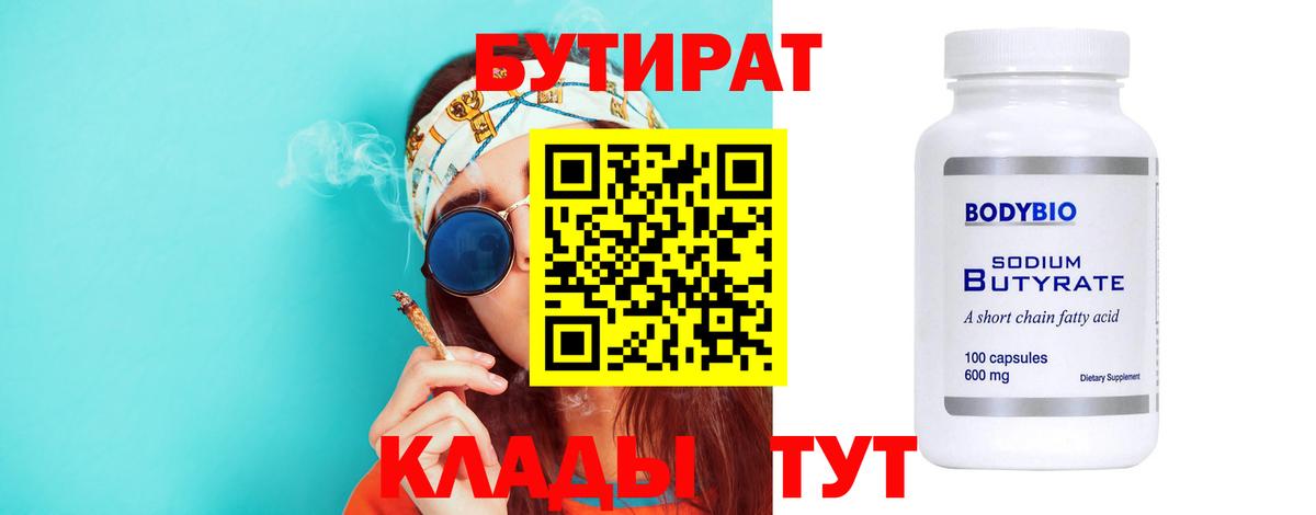 Бутират 1.4BDO Сертолово