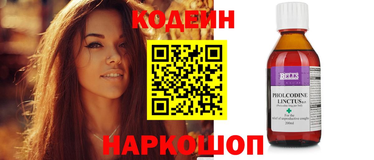 Сертолово  Codein Purple Drank  Кодеиновый сироп Lean Purple Drank  Вход с VPN 
