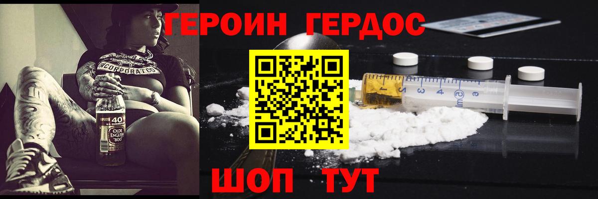 Героин Афган Сертолово