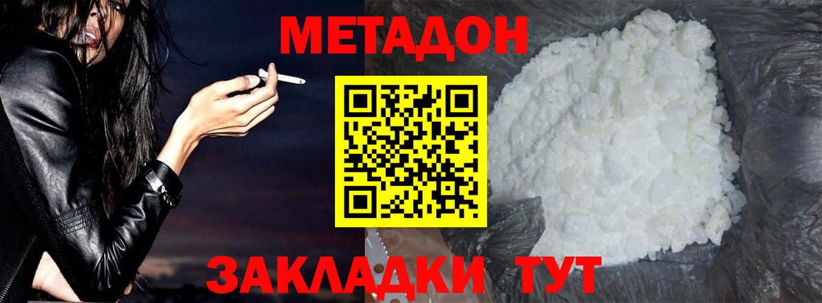 МЕТАДОН methadone  Сертолово  Метадон белоснежный 