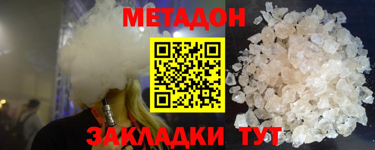Метадон methadone Сертолово