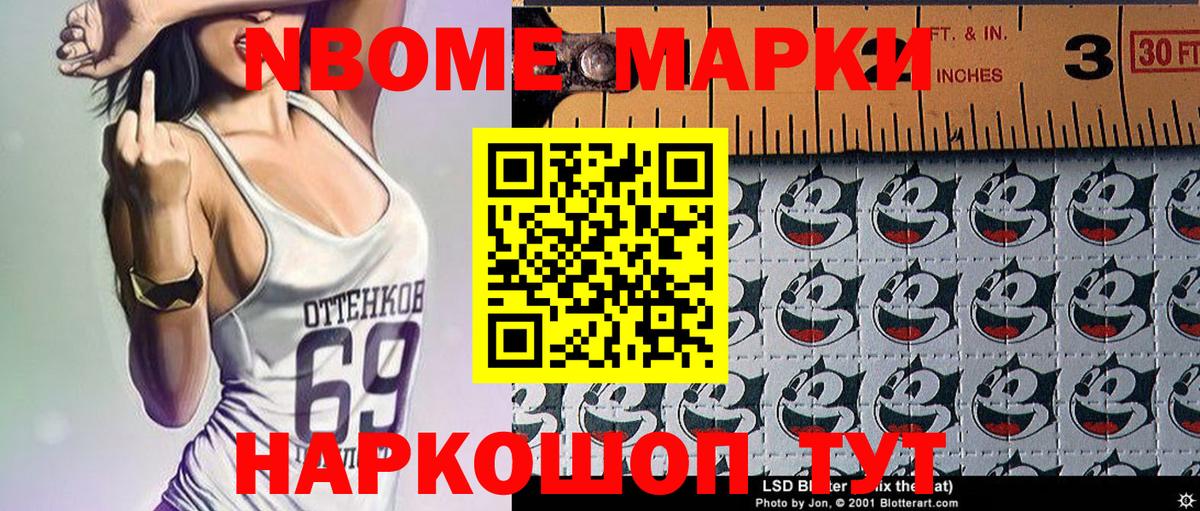 Марки 25I-NBOMe 1500мкг Сертолово